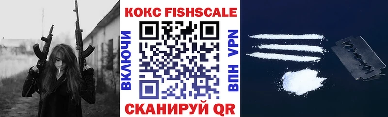 КОКАИН Fish Scale  Лебедянь 